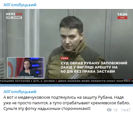 "Уважаю!" Савченко "отличилась" на суде по Рубану