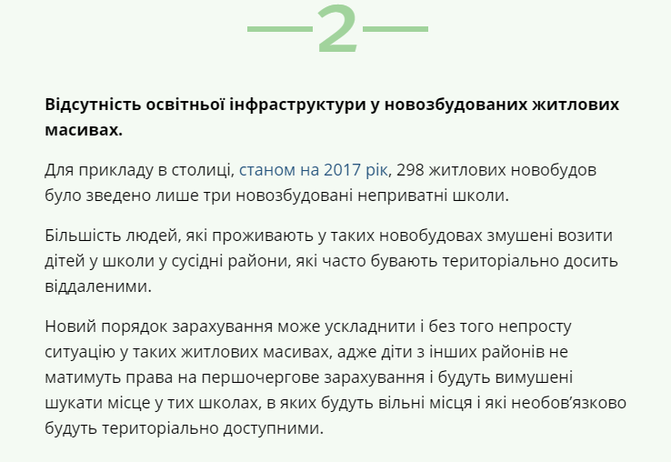 Нові правила прийому в школу