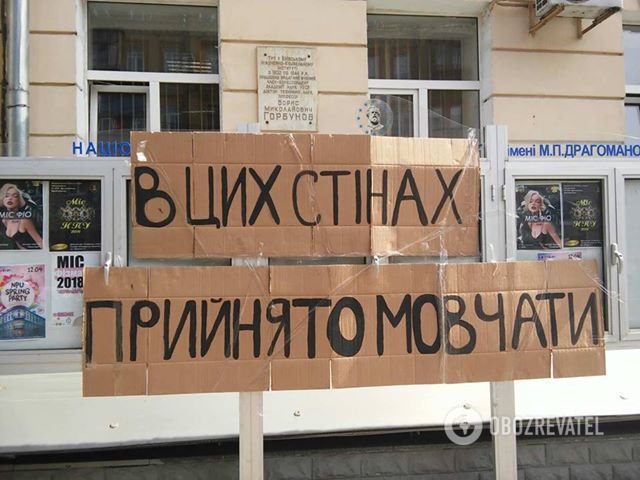 Акция протеста в педуниверситете имени Драгоманова