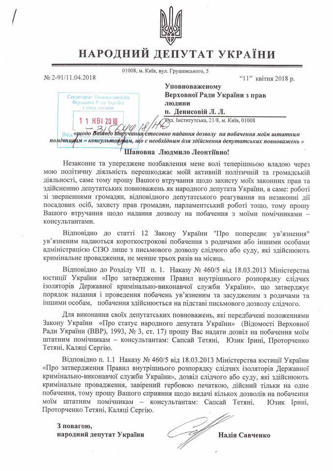 "Нардеп вимагає": Савченко звернулася до Луценка. Фотофакт
