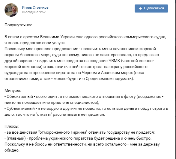 Гіркін видав нову пропозицію для боротьби з Україною