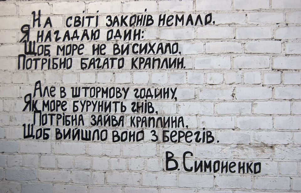 Стіни будівель Маріуполя описали віршами