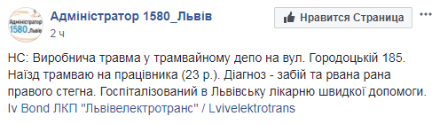 Во Львове трамвай наехал на работника депо 