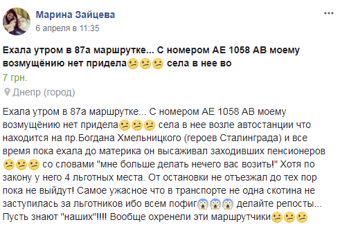 У Дніпрі водій маршрутки жорстоко обійшовся з пенсіонерами