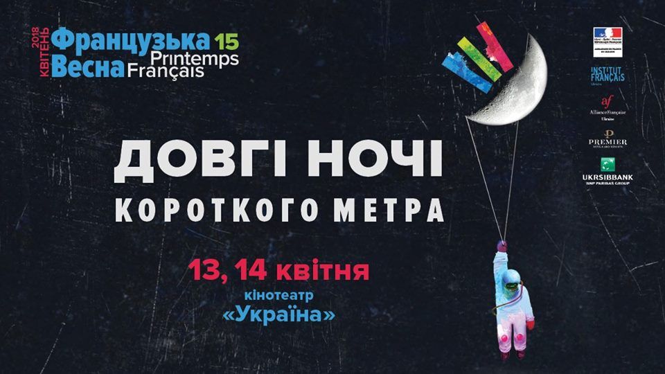 Куди піти в Києві: афіша вихідних 13-15 квітня