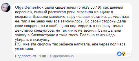 Пугает детей и дерется: агрессивная кондуктор возмутила киевлян