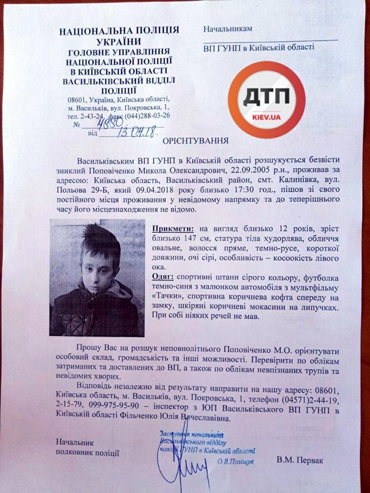 Внимание, розыск! Под Киевом пропал школьник с косоглазием 