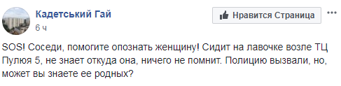 Допоможіть впізнати! У Києві знайшли жінку з провалом в пам'яті