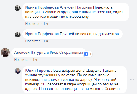 Допоможіть впізнати! У Києві знайшли жінку з провалом в пам'яті