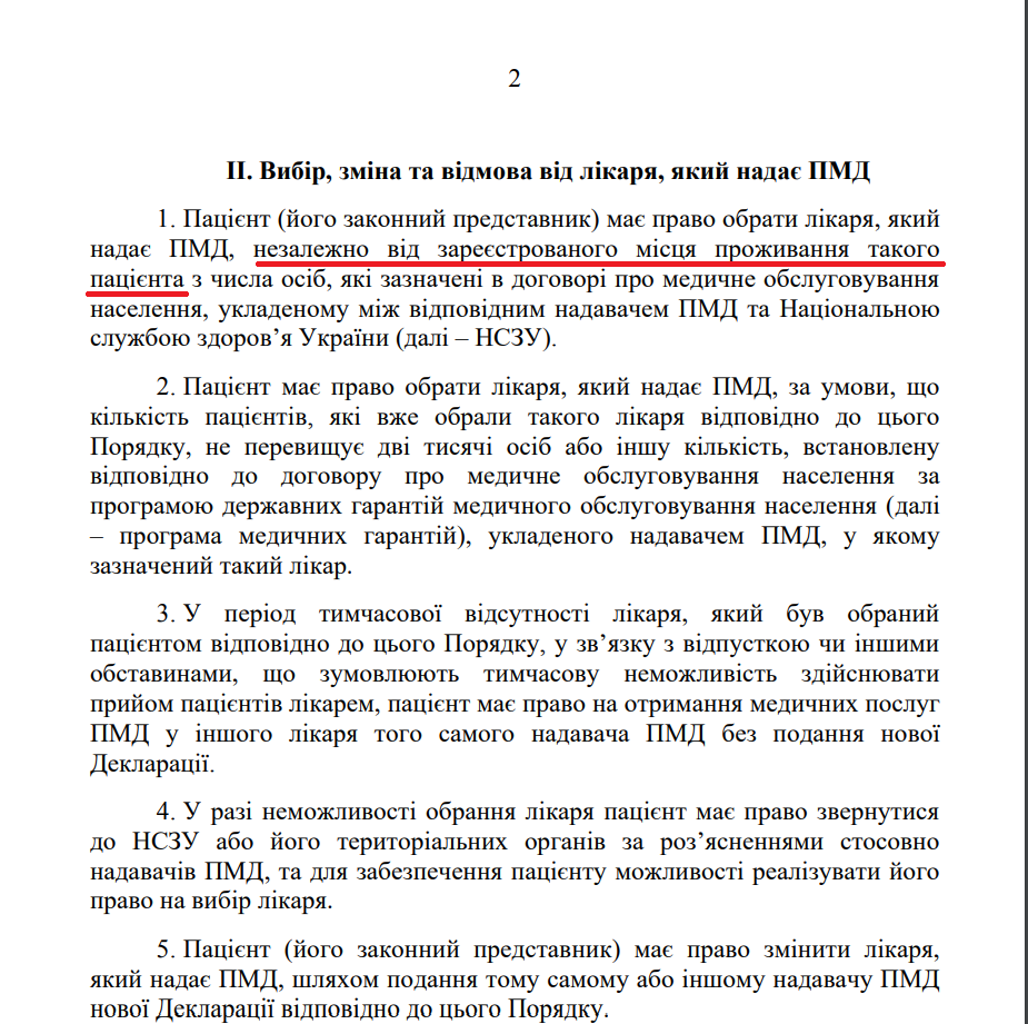 Почему украинцам отказывают в подписании декларации с врачом и что делать