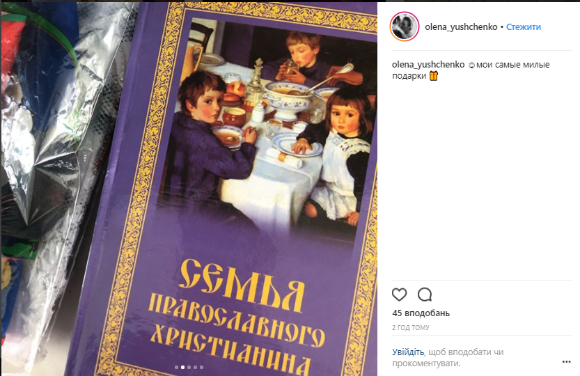 Ющенко знову стане дідом? Невістка зробила натяк