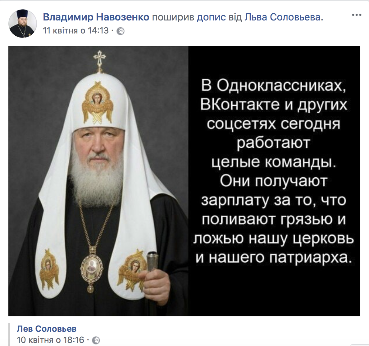 Священика РПЦ з України викрили в любові до "русского міра"