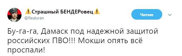 "Обос*ались в Сирии": в сети подняли на смех Россию после удара США