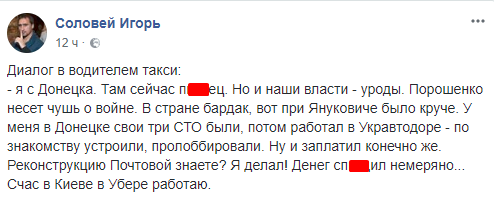 "При Януковичі було крутіше": таксист з Донецька обурив українців