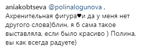 Дружина Ступки похвалилася підтягнутою фігурою