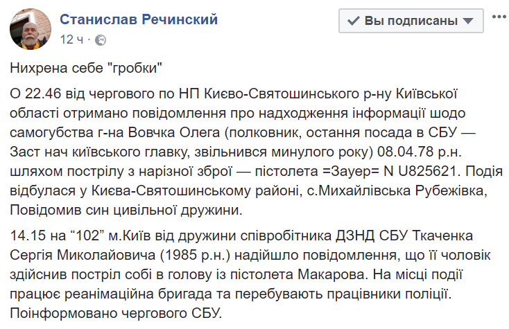 В СБУ и полиции ответили на "сенсацию об одновременных суицидах"