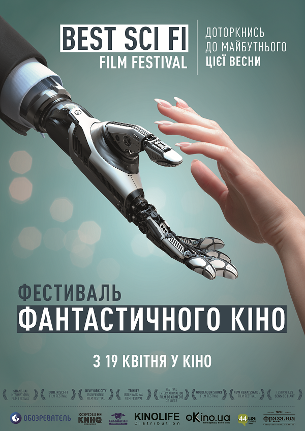В Києві відбудеться фестиваль фантастичного кіно “Best Sci Fi”