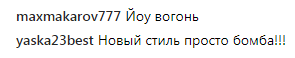 "На борщ похож": краснобородый Потап удивил фанов