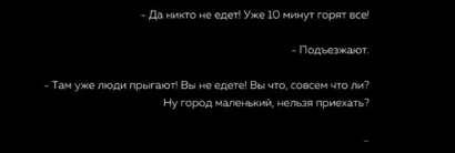 "Мамо, я не хочу вмирати!" З'явилося аудіо з епіцентру пожежі в Кемерово