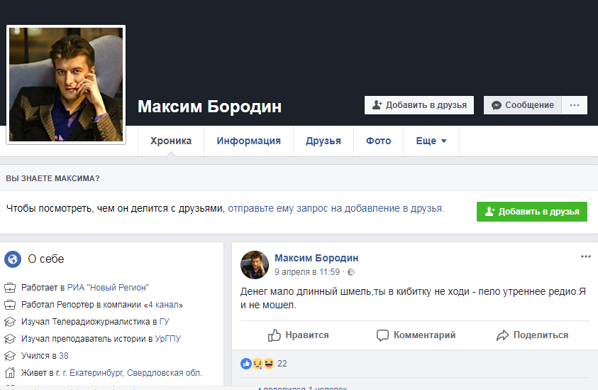 "Влаштували лубкове шоу на честь Криму": знайшлася остання стаття журналіста , який загинув в Росії 