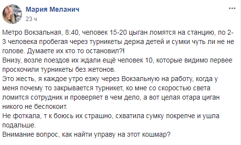 "Это нашествие!" Толпа ромов устроила беспредел в киевском метро 