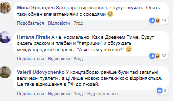  ЧМ-2018: в России попали впросак с "коллективным" туалетом