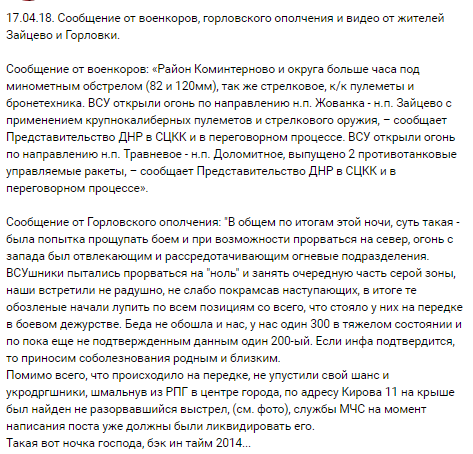 "Пытались прорваться": в "ДНР" рассказали о жарком бое на Донбассе