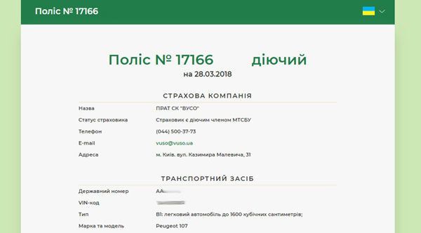 В Киеве водителя оштрафовали за онлайн-страховку