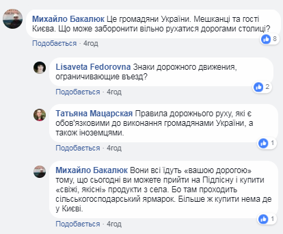 "Кто все эти люди?" В Киеве разгорелся спор из-за знака на  дороге