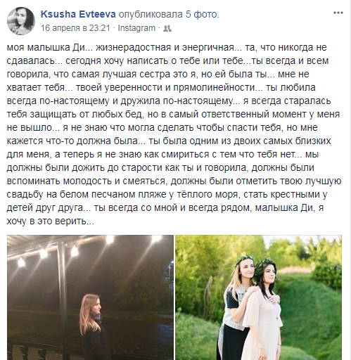 "Моя маленька Ді": сестра жертви ДТП в Харкові опублікувала сумне послання