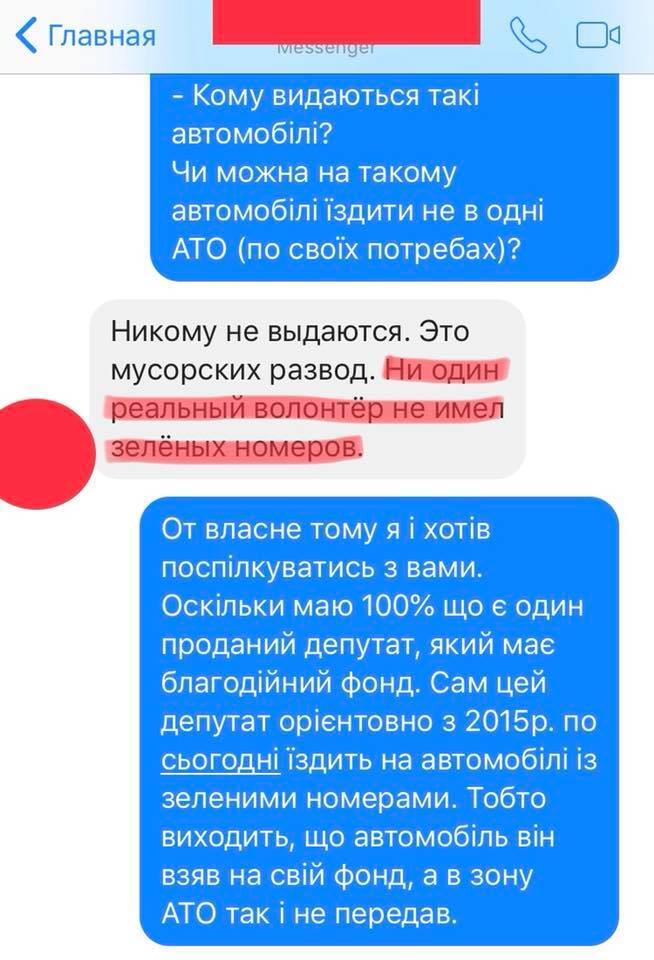 Facebook Василя Крутчака