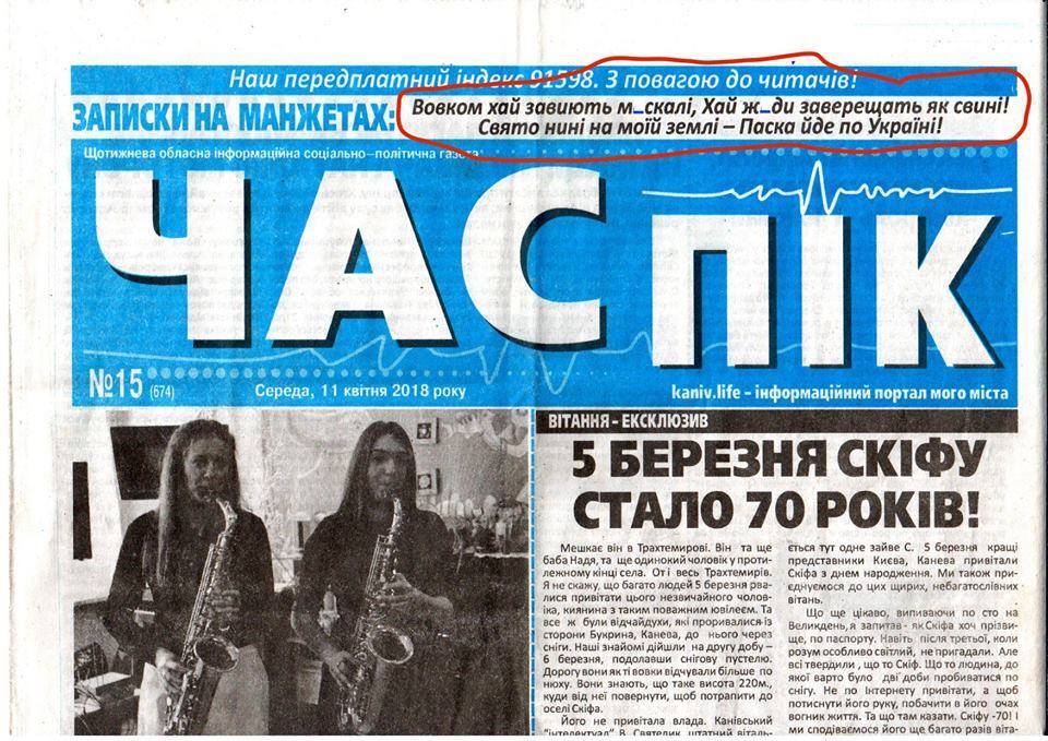  "Ж*ды заверещат!" Украинская газета отличилась антисемитским лозунгом