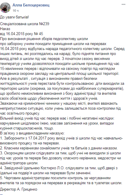 "Перетворюють в тюрму": у Києві дітям заборонили залишати школу