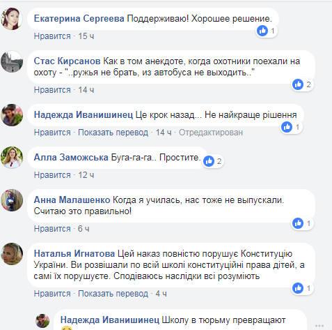 "Перетворюють в тюрму": у Києві дітям заборонили залишати школу