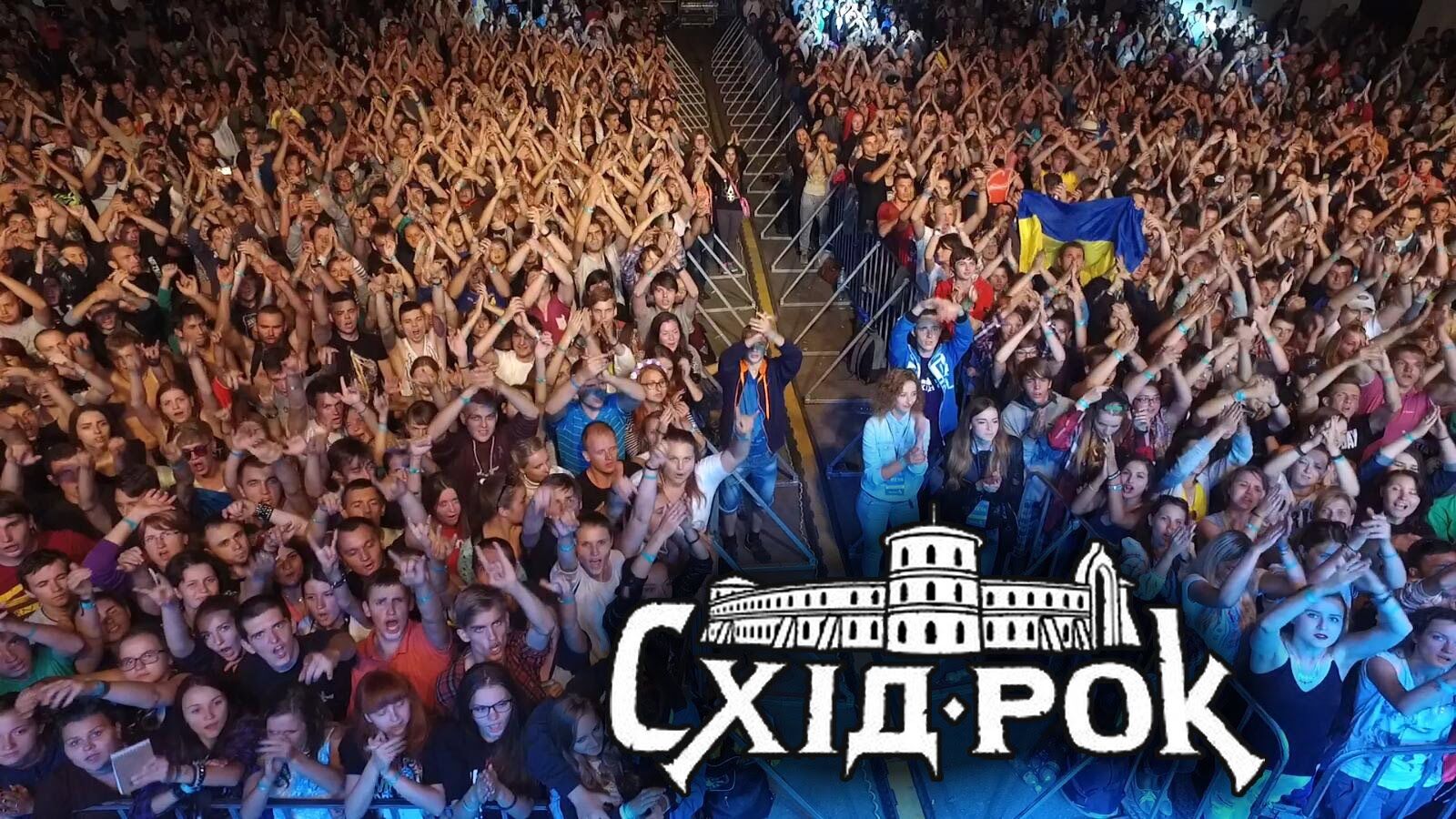 Музыкальный фестиваль "СХІД-РОК 2018"