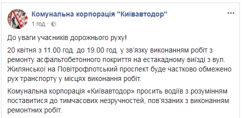 В Киеве ограничат движение транспорта: назван список улиц