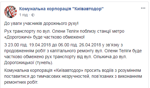 У Києві обмежать рух транспорту: названий список вулиць