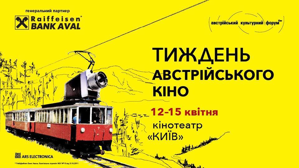 Тиждень австрійського кіно в Києві, 12.04-15.04