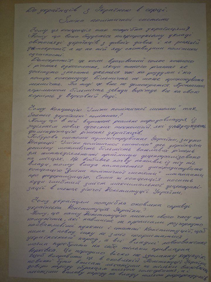 Савченко написала українцям листа із СІЗО: опублікований текст