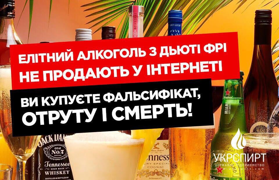 Украинцев предостерегли от покупок алкоголя в интернете
