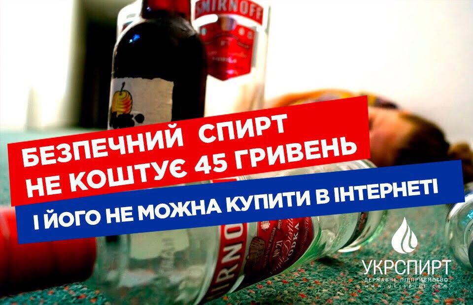 Украинцев предостерегли от покупок алкоголя в интернете