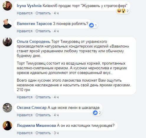 "На подходе Павлик Морозов?" В украинском супермаркете нашли "коммунистическое" лакомство