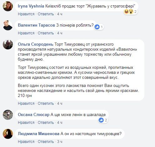 "На підході Павлик Морозов?" В українському супермаркеті знайшли "комуністичне" ласощі