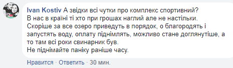 Во Львове олигарх "украл и убил" озеро: шокирующее фото