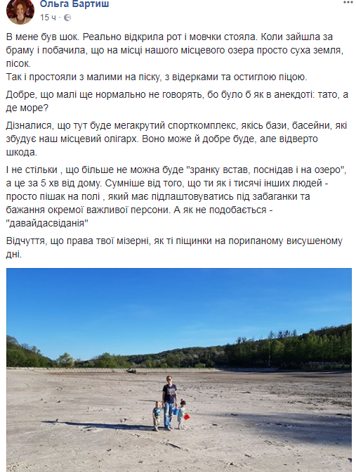 Во Львове олигарх "украл и убил" озеро: шокирующее фото