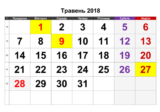 Календар на травень