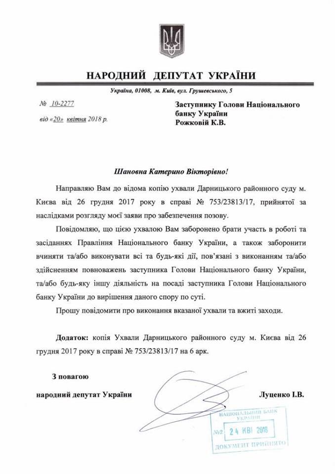 Суд запретил Рожковой участвовать в работе Нацбанка - СМИ