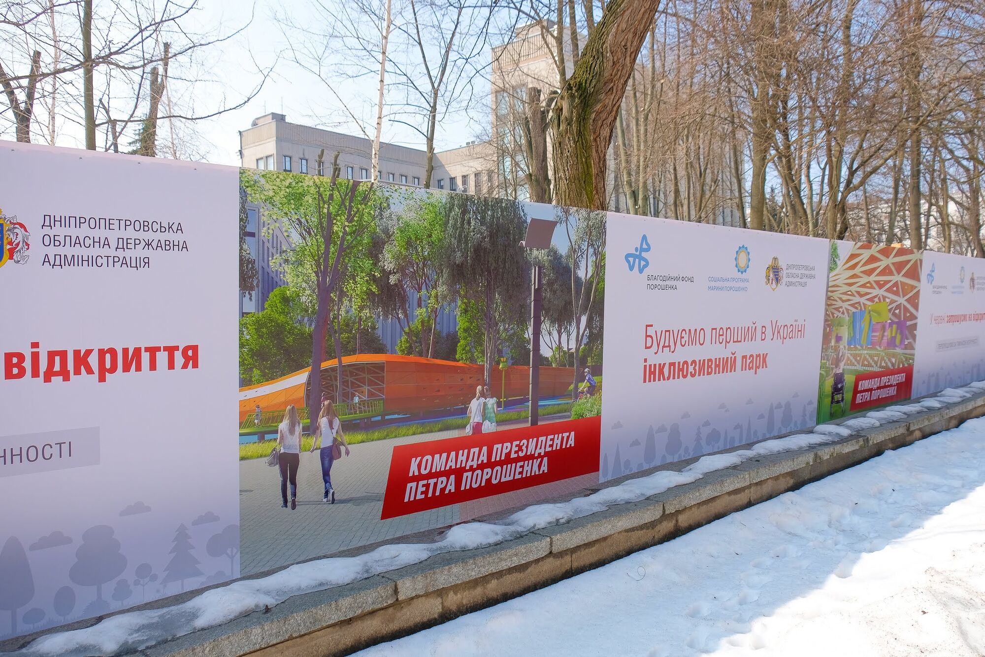 Фонд Порошенка і Дніпропетровська ОДА зводять перший інклюзивний парк - Резніченко