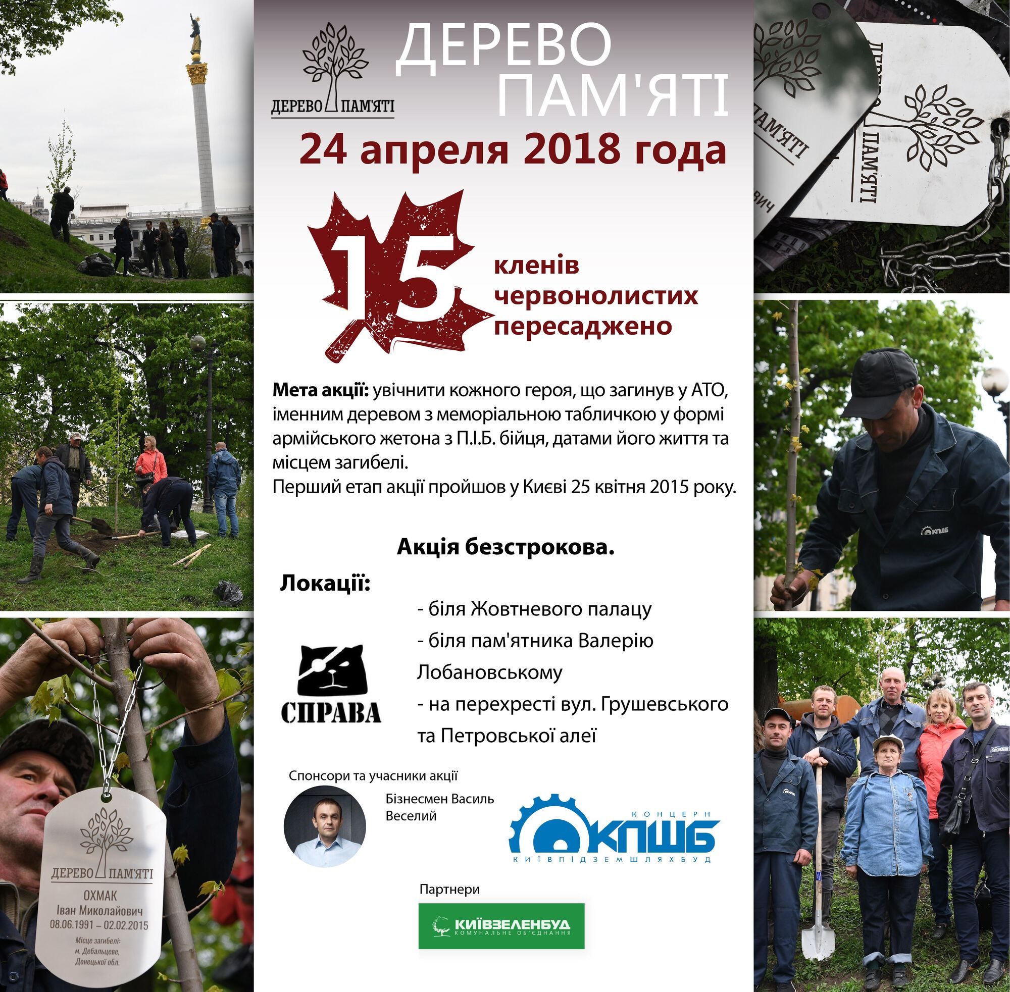 ГО "Справа" та "Київпідземшляхбуд" висадили дерева на честь загиблих бійців АТО