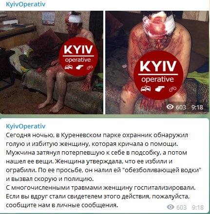 В Киеве нашли жестоко избитую окровавленную женщину: фото 18+